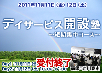 20111111_end.jpg
